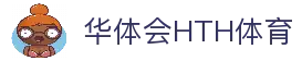 HTH官方移动端正版入口-华体会（中国）官方网站